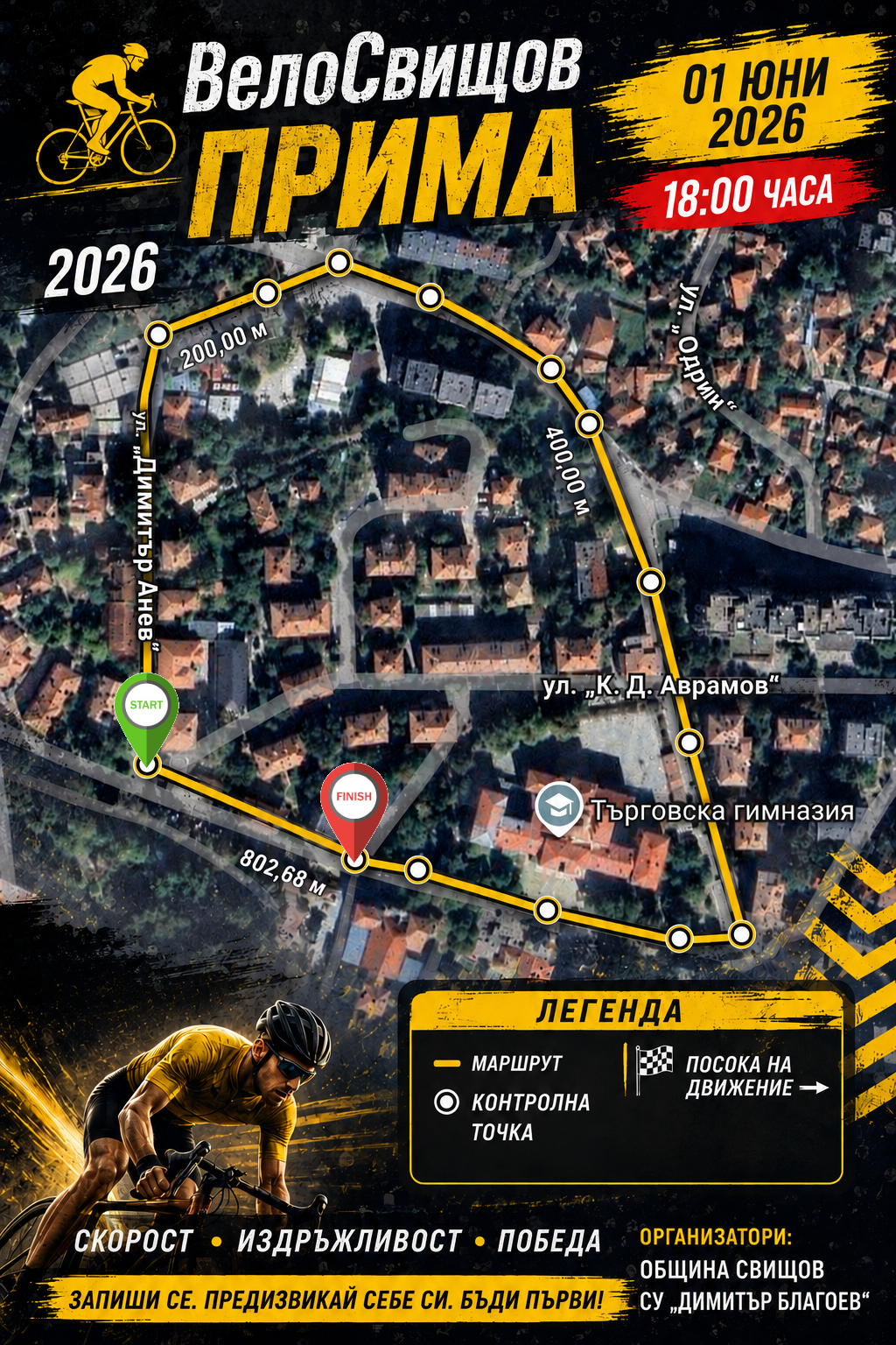 Карта на маршрута на велосъстезанието